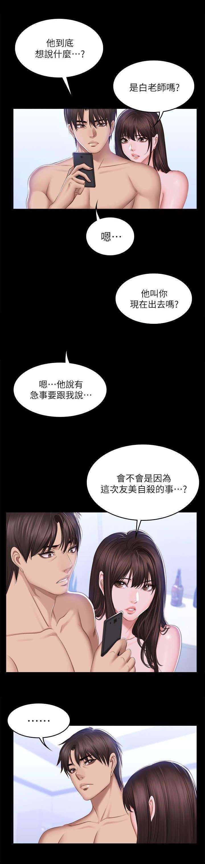 金牌作曲家韩国漫画,第83话2图