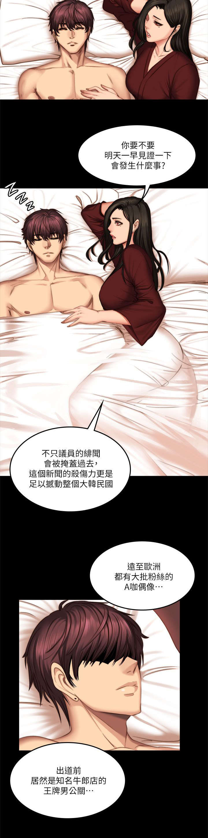 金牌作词人都有谁漫画,第81话1图