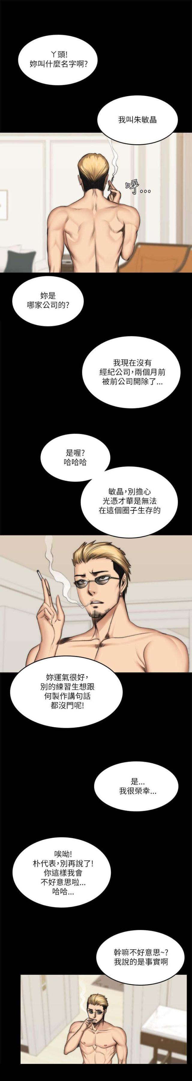 金牌调解综艺漫画,第67话1图