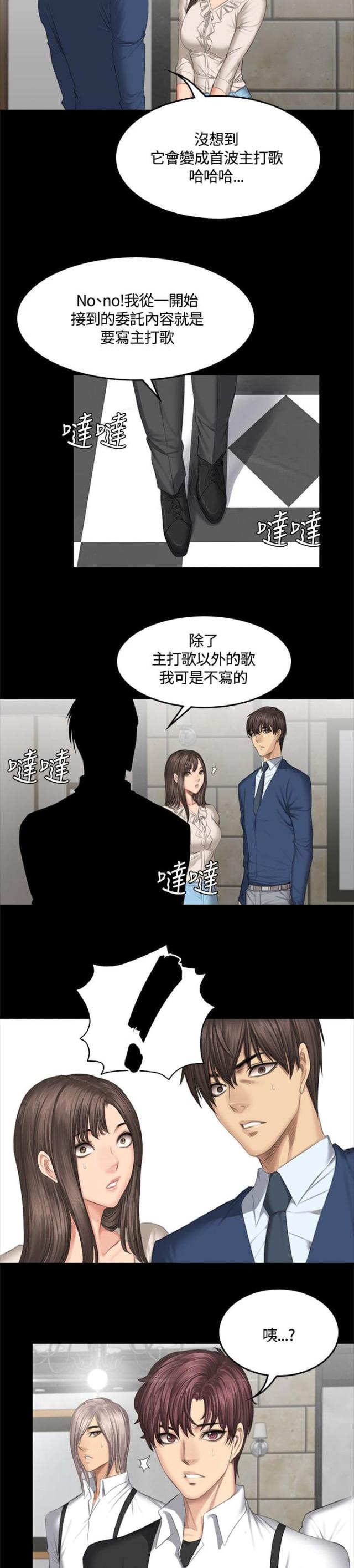 金牌作文素材漫画,第47话2图