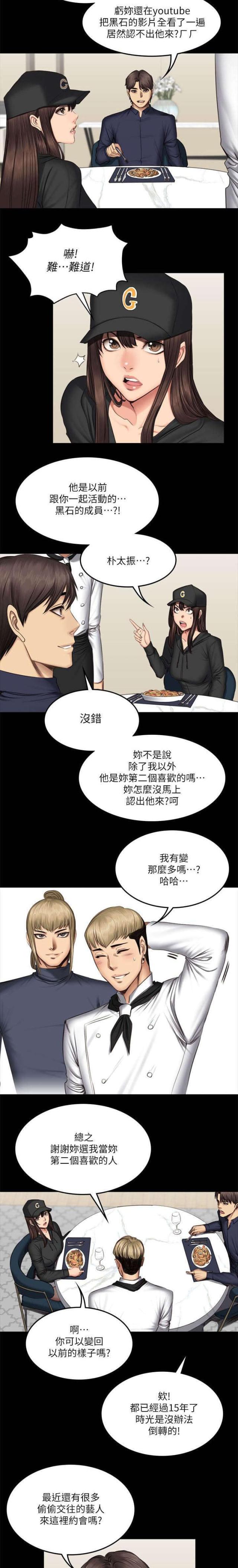 金牌调解综艺漫画,第76话1图