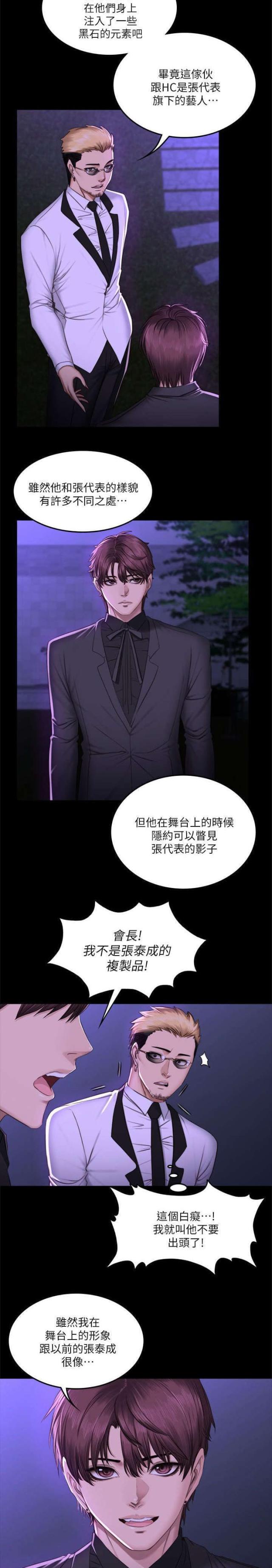 金牌作曲人全集漫画,第79话2图