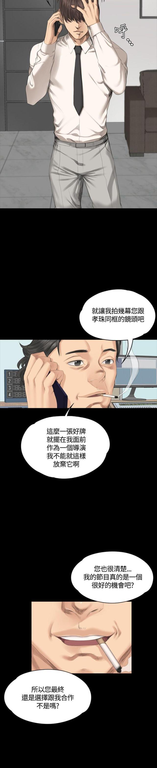 金牌作曲家漫画,第28话2图