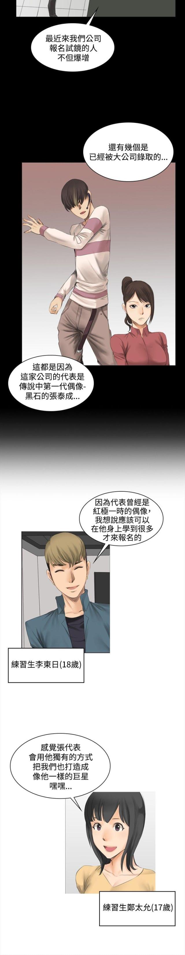 金牌调解漫画,第11话1图