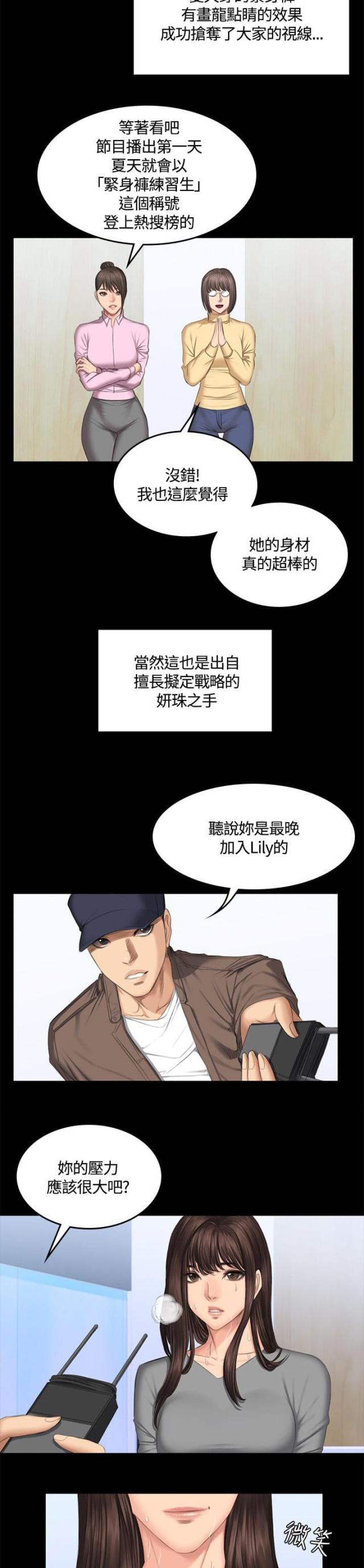 中国金牌作曲家漫画,第47话2图