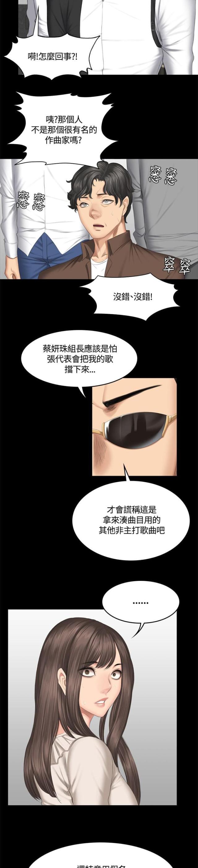 金牌作文素材漫画,第47话1图