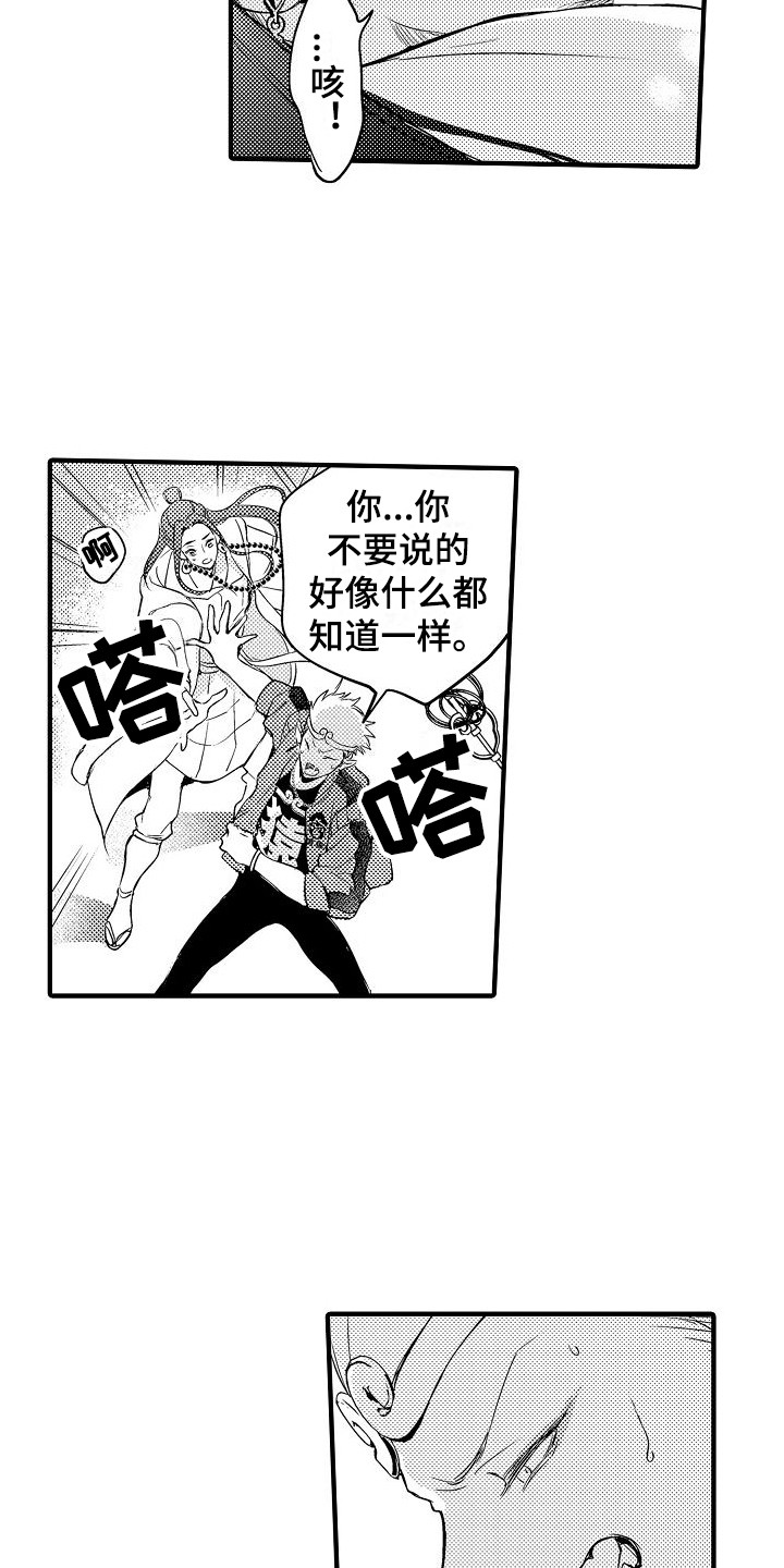 西行传漫画完整免费观看漫画,第6章：小妖怪2图