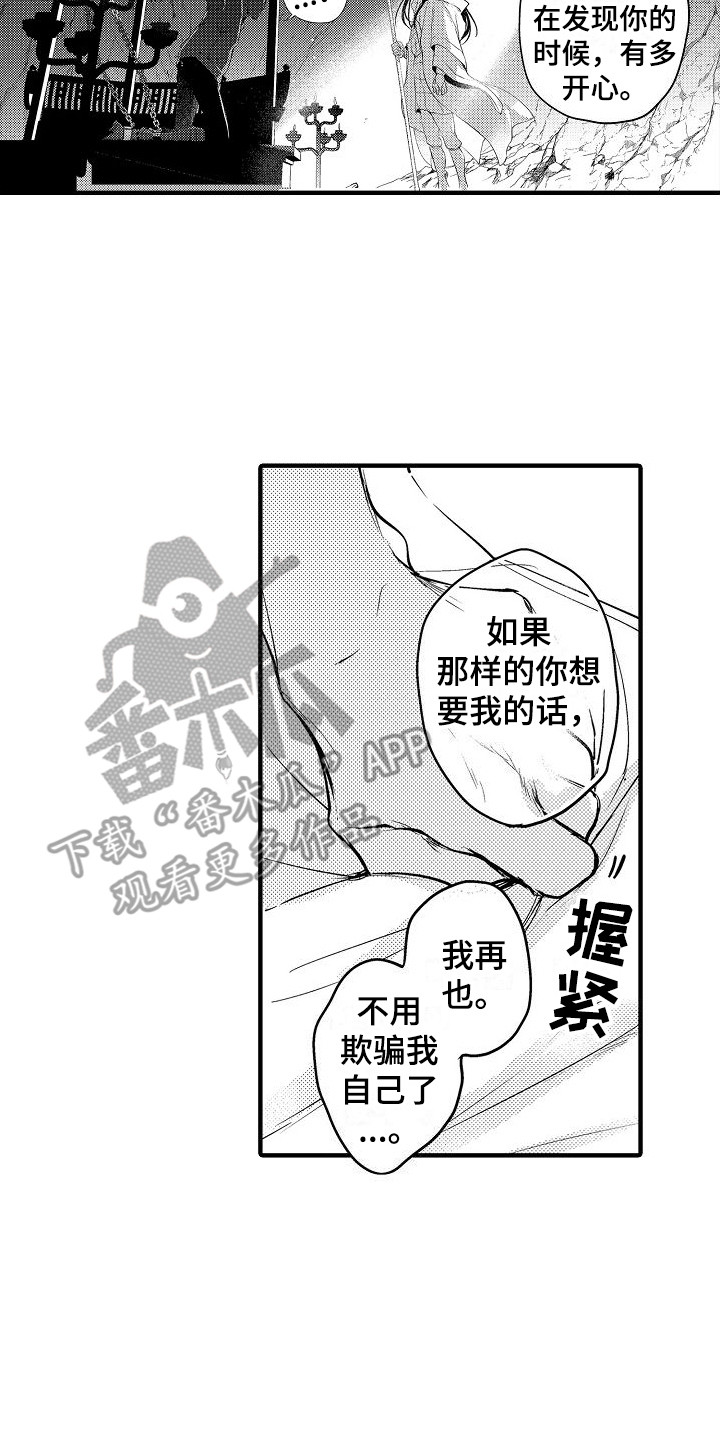西行传漫画,第22章：接受我  2图