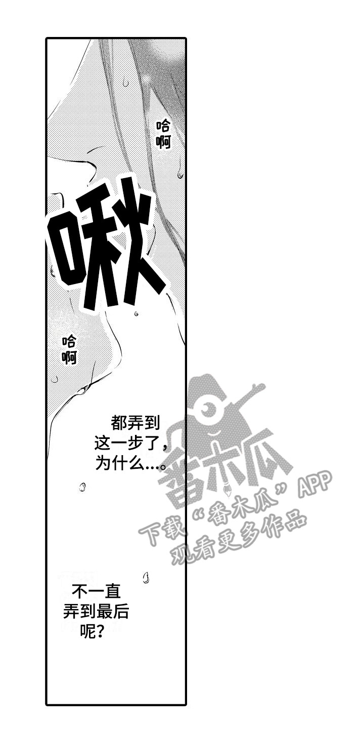 西行传漫画双男主漫画,第15章：说不出口  2图