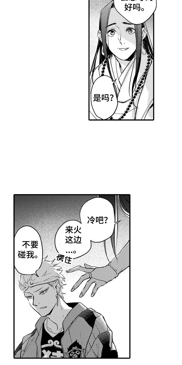 画涯西行传漫画,第8章：闹别扭1图