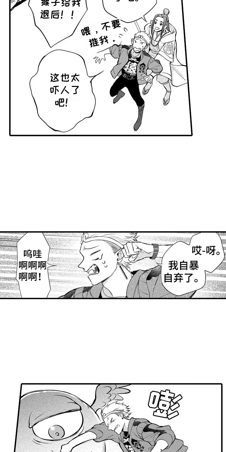 西行传漫画免费阅读画涯在线观看漫画,第6章：小妖怪1图