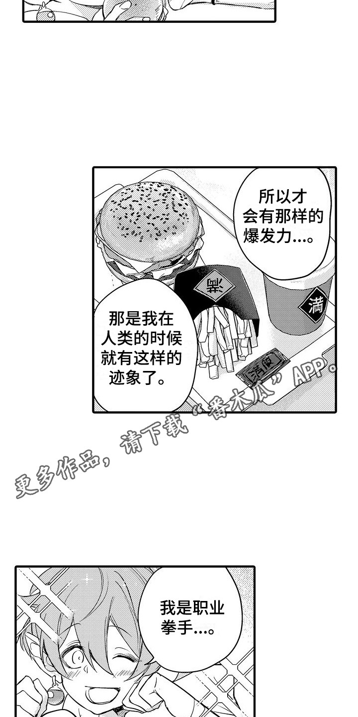 画涯西行传漫画,第13章：吃醋1图