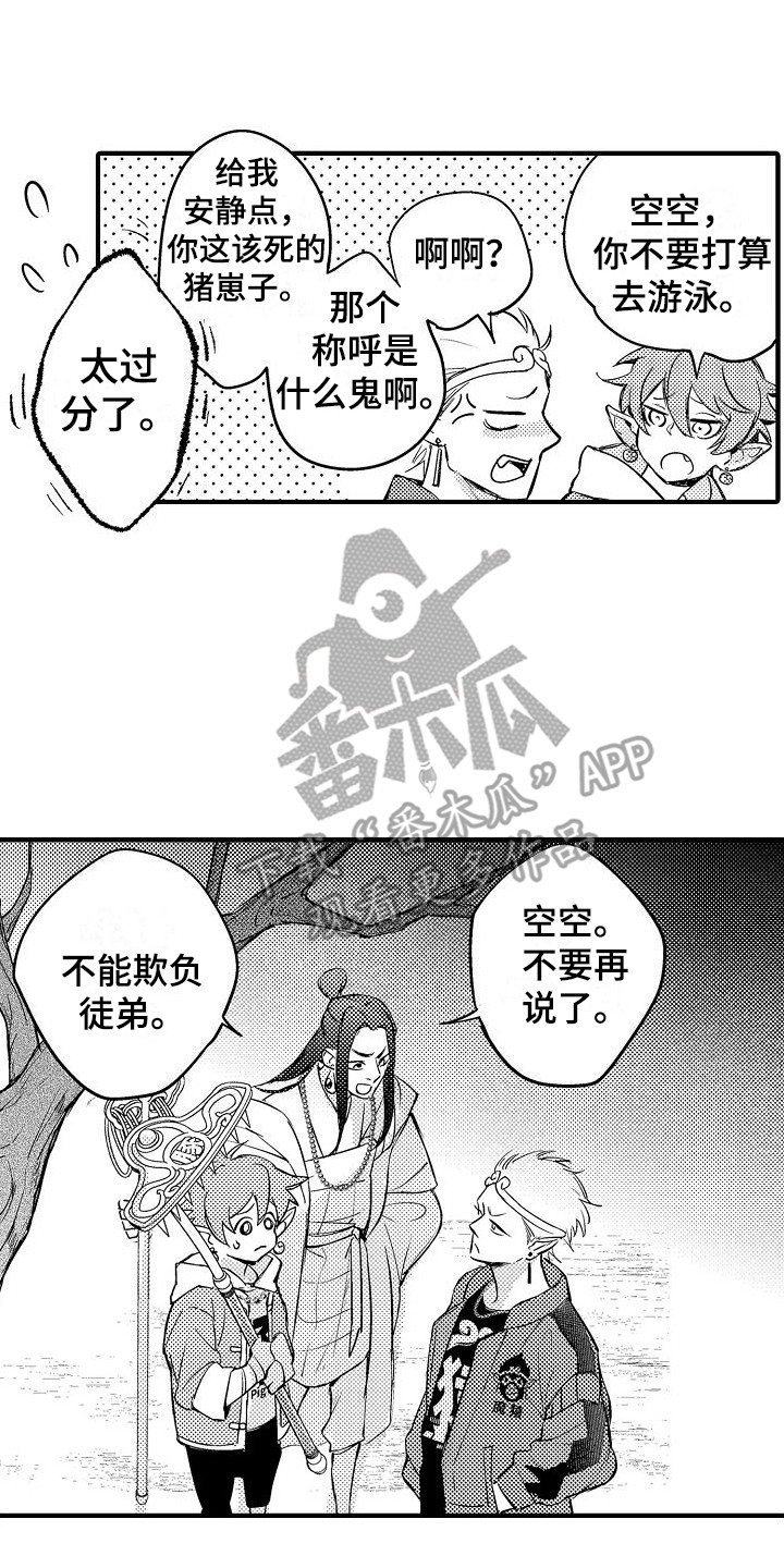 西行传游戏漫画,第16章：黑暗沼泽2图