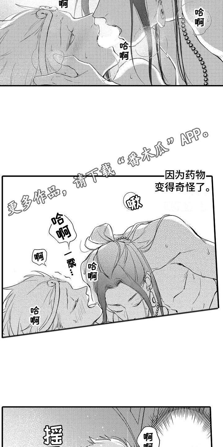 西海情歌漫画,第11章：心情奇怪 2图