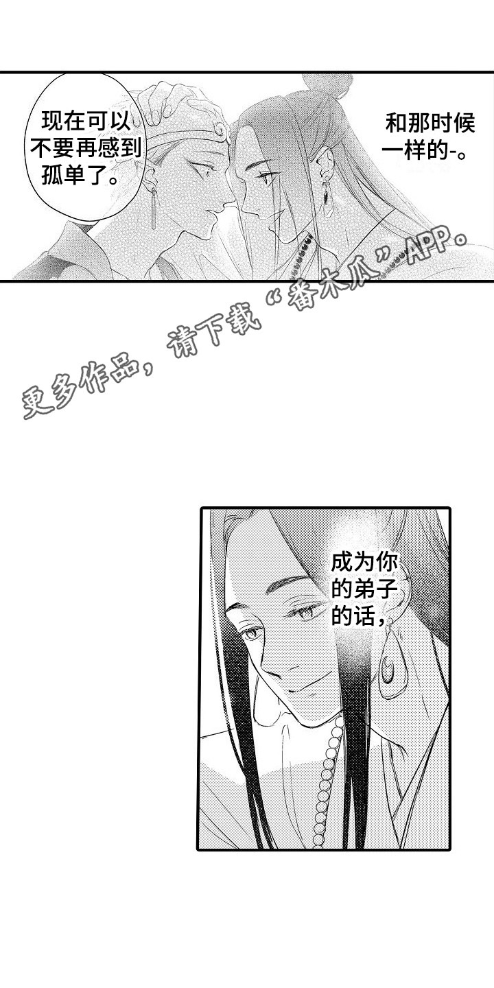 西行纪大结局漫画,第13章：吃醋1图