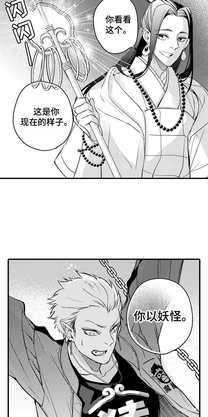 西行纪大结局漫画,第2章：藏藏法师2图