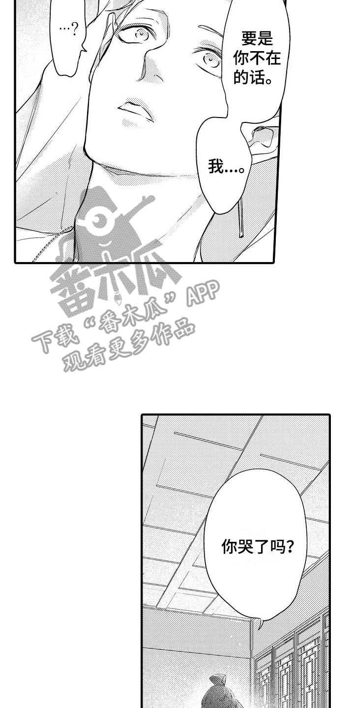 西行纪解说漫画,第19章：暴走  1图