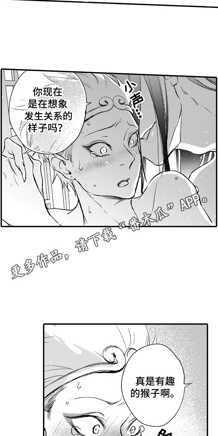 西行纪漫画更新完结漫画,第15章：说不出口  1图