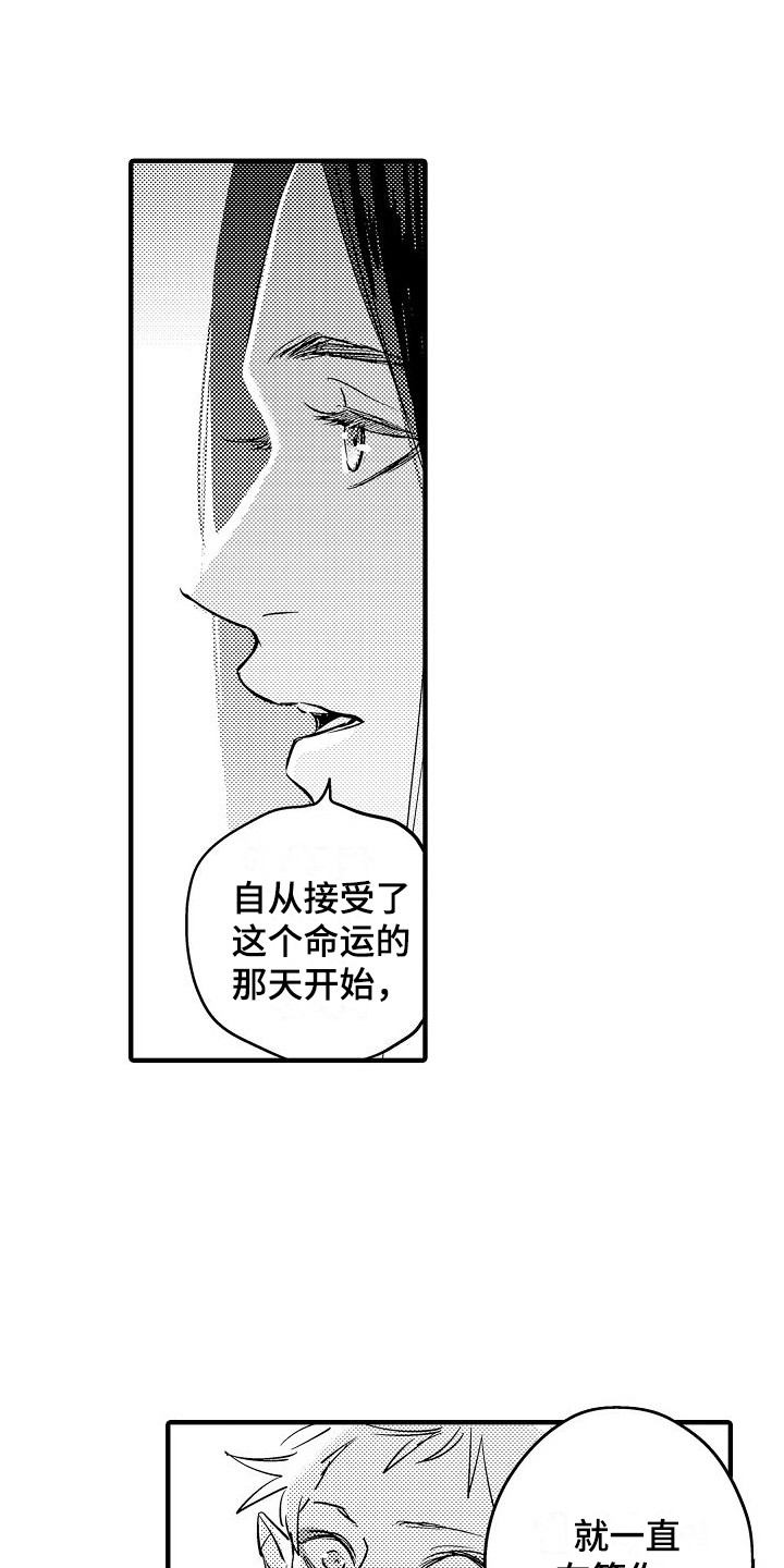 西行纪在哪看漫画,第22章：接受我  2图