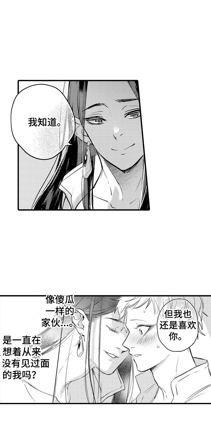 西行传媒公司漫画,第22章：接受我  2图