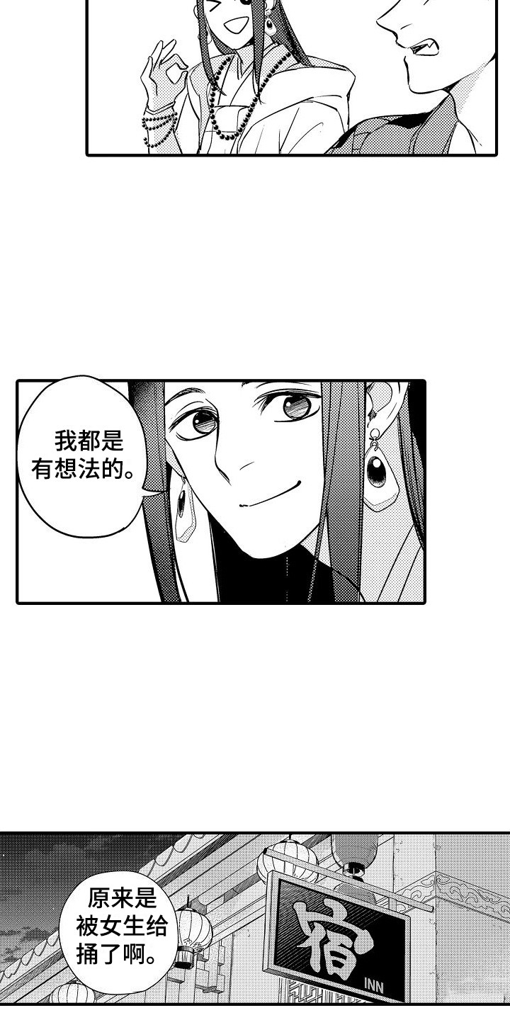 西行传媒公司漫画,第3章：莫名可爱1图