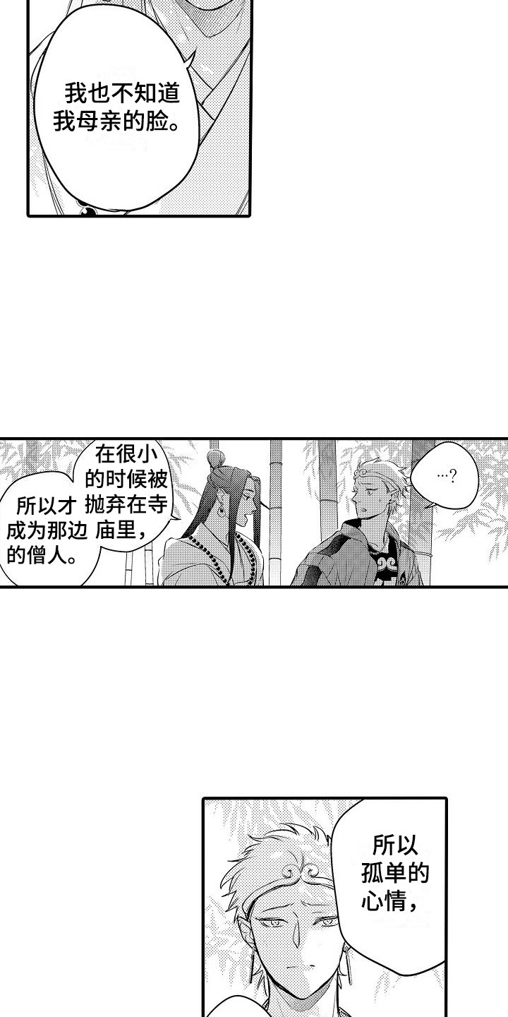 西行纪年番漫画,第6章：小妖怪1图