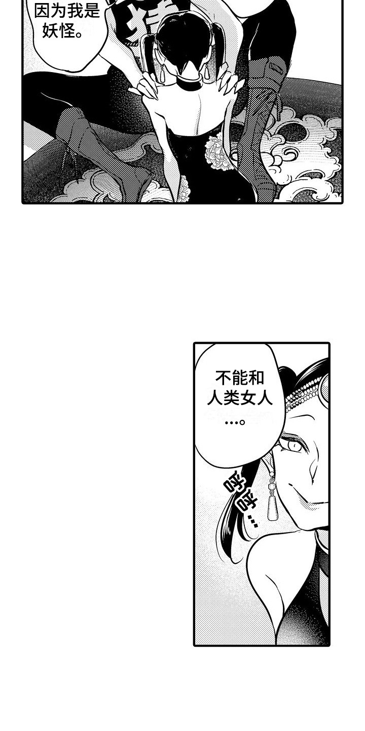 西行纪年番漫画,第9章：蛇妖 2图