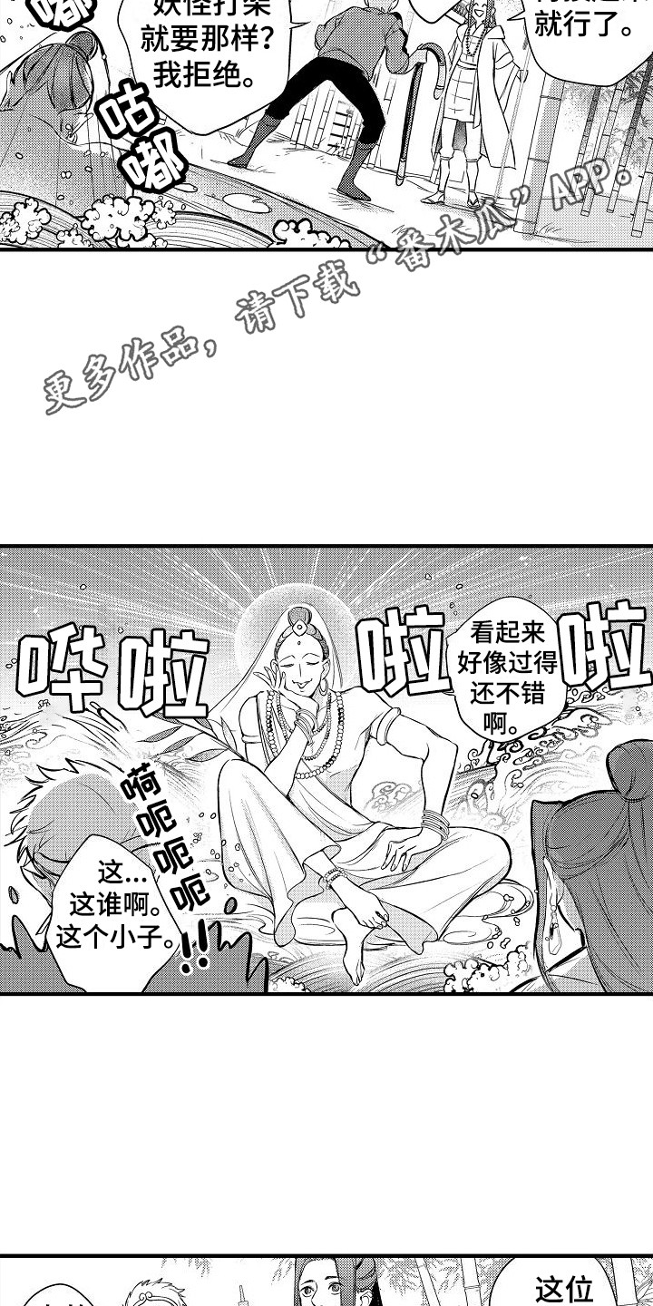 西行纪漫画更新完结漫画,第7章：音音菩萨1图