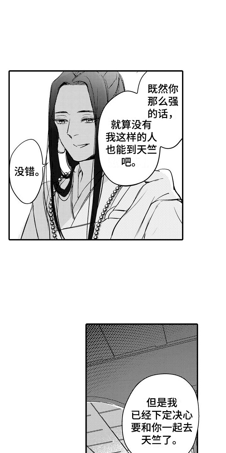 西行纪画涯漫画,第10章：决心 1图