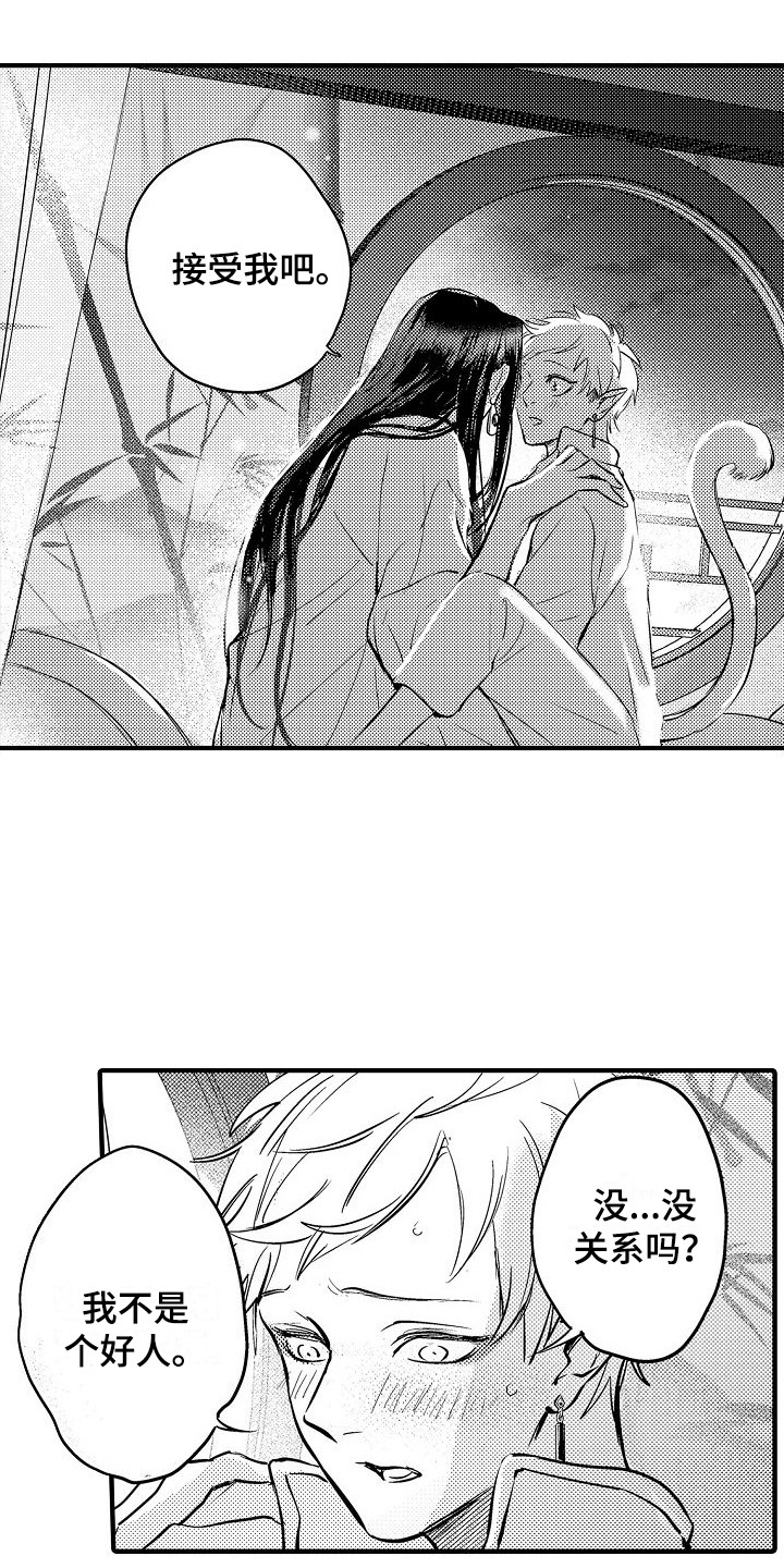 西行传媒公司漫画,第22章：接受我  1图