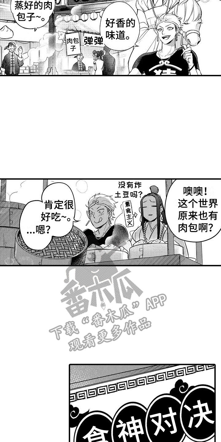 西行传媒公司漫画,第11章：心情奇怪 1图