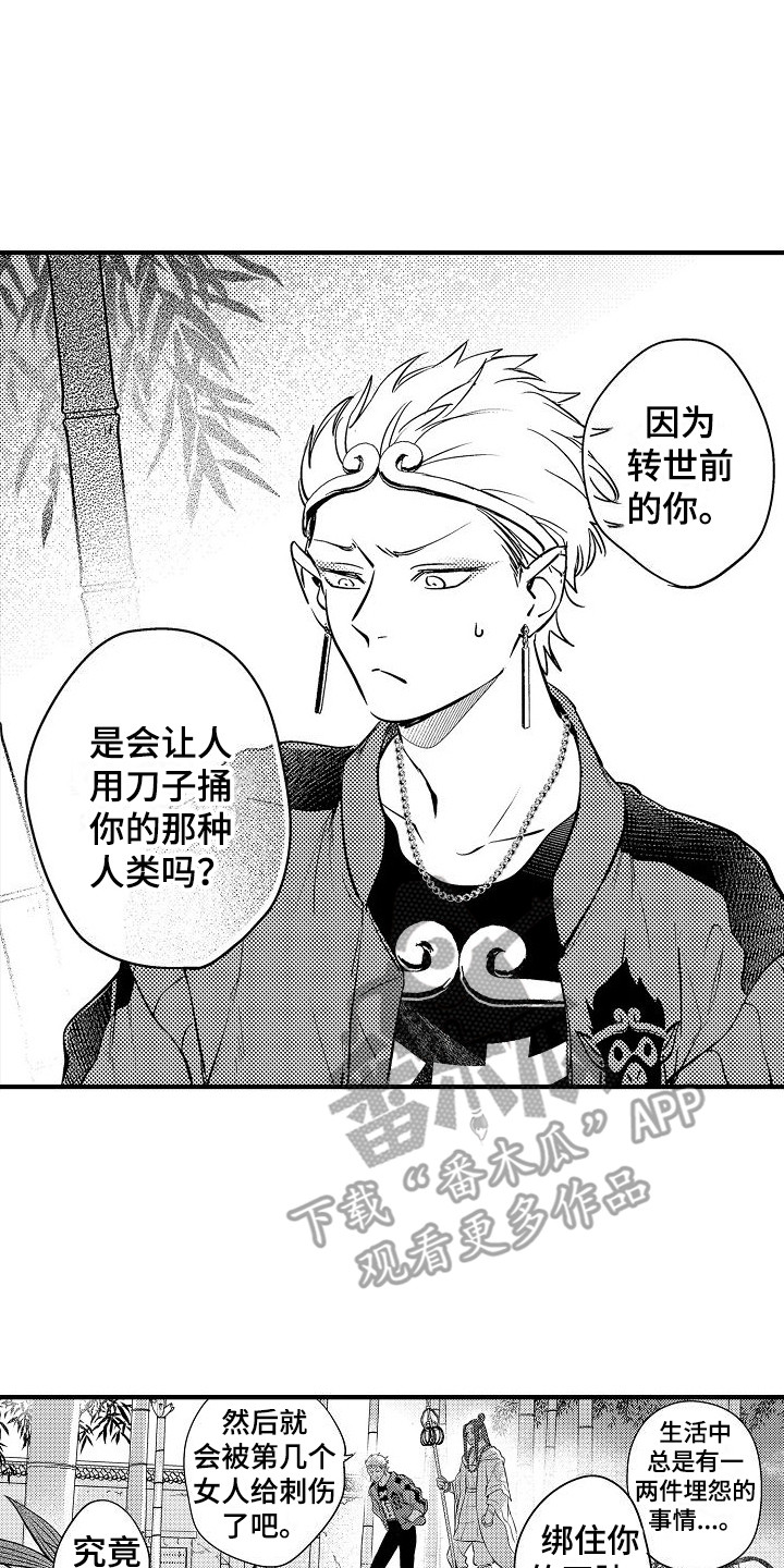 西行传媒公司漫画,第5章：金箍圈1图