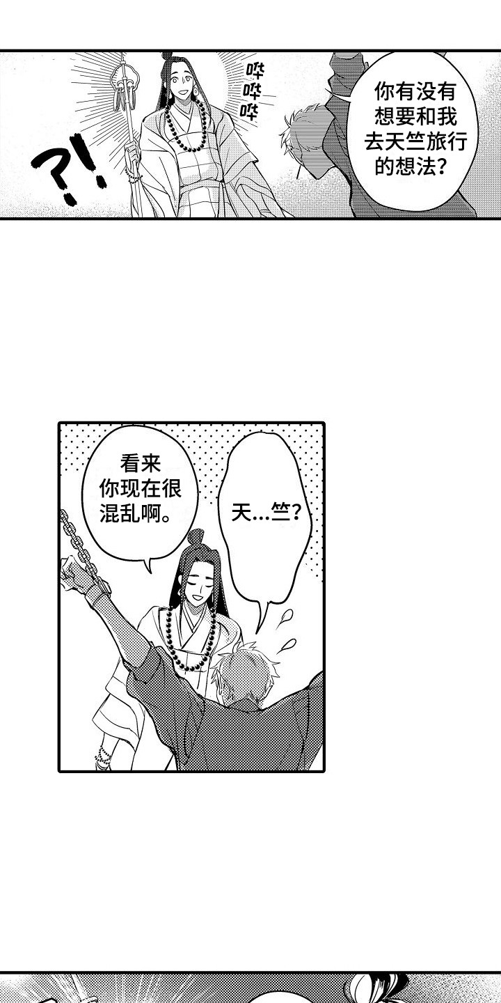 西行纪大结局漫画,第2章：藏藏法师1图