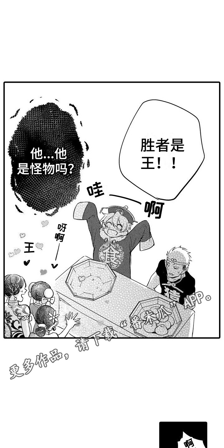 画涯西行传漫画,第12章：大胃王1图