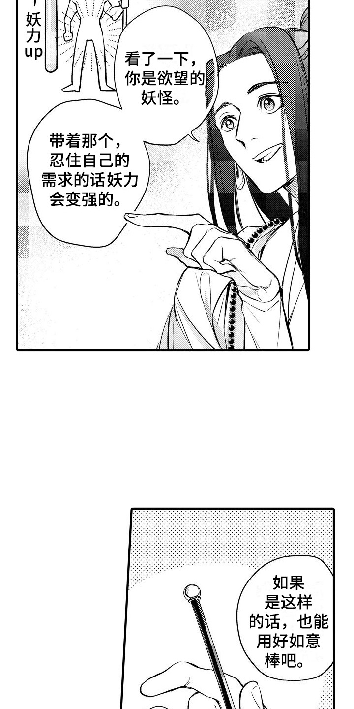 西游除妖漫画,第5章：金箍圈1图