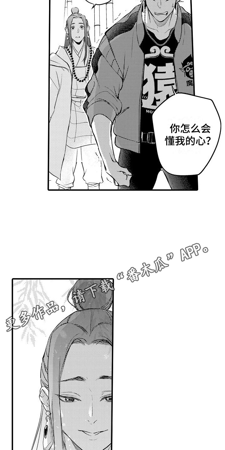 西行囚车电影漫画,第6章：小妖怪2图