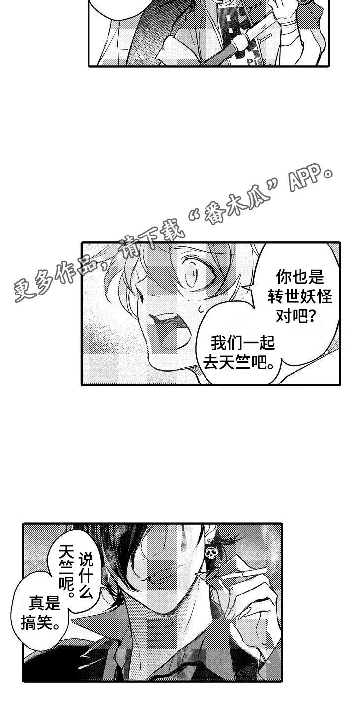 西行纪大结局漫画,第16章：黑暗沼泽1图