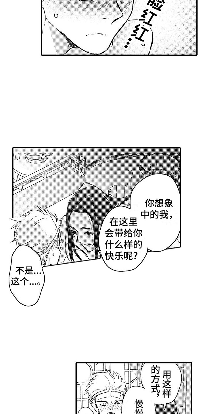 西行纪漫画更新完结漫画,第15章：说不出口  2图