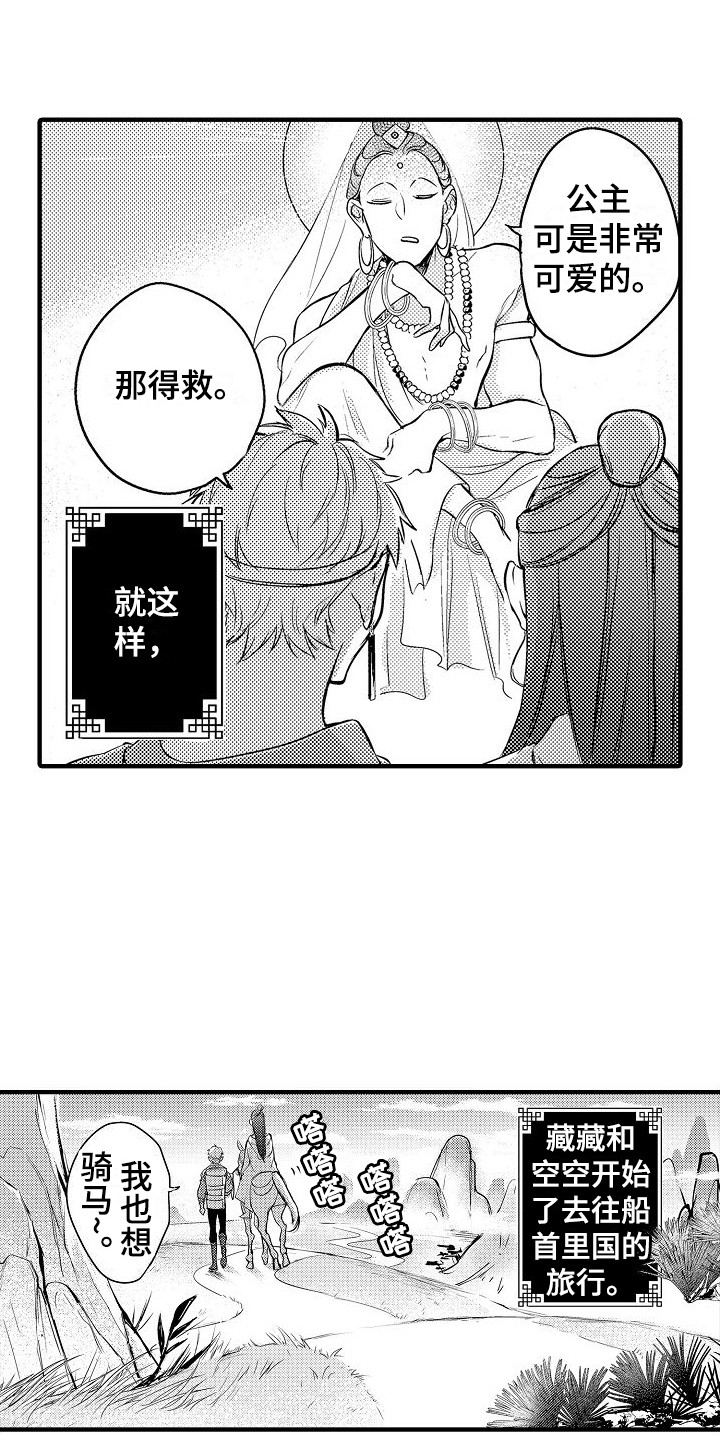 西行纪漫画最新章节免费观看漫画,第7章：音音菩萨1图