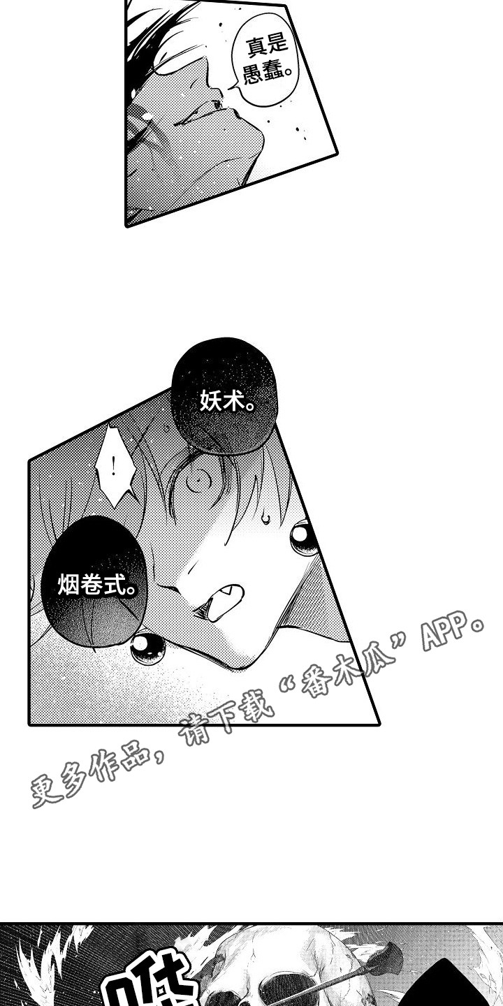 西行传漫画最新更新内容解读漫画,第21章：救赎2图