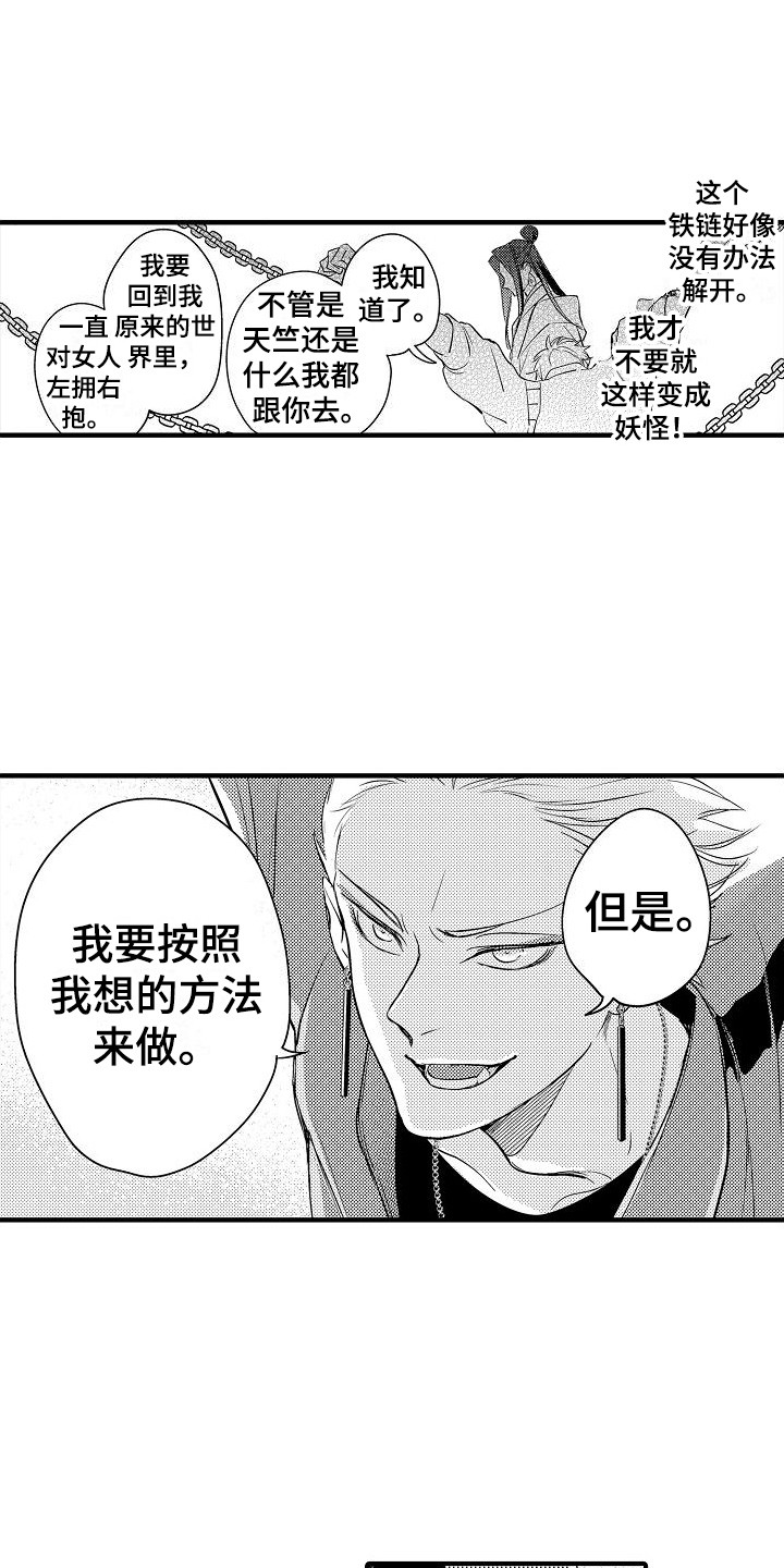 西行纪之暗影魔城漫画,第2章：藏藏法师1图