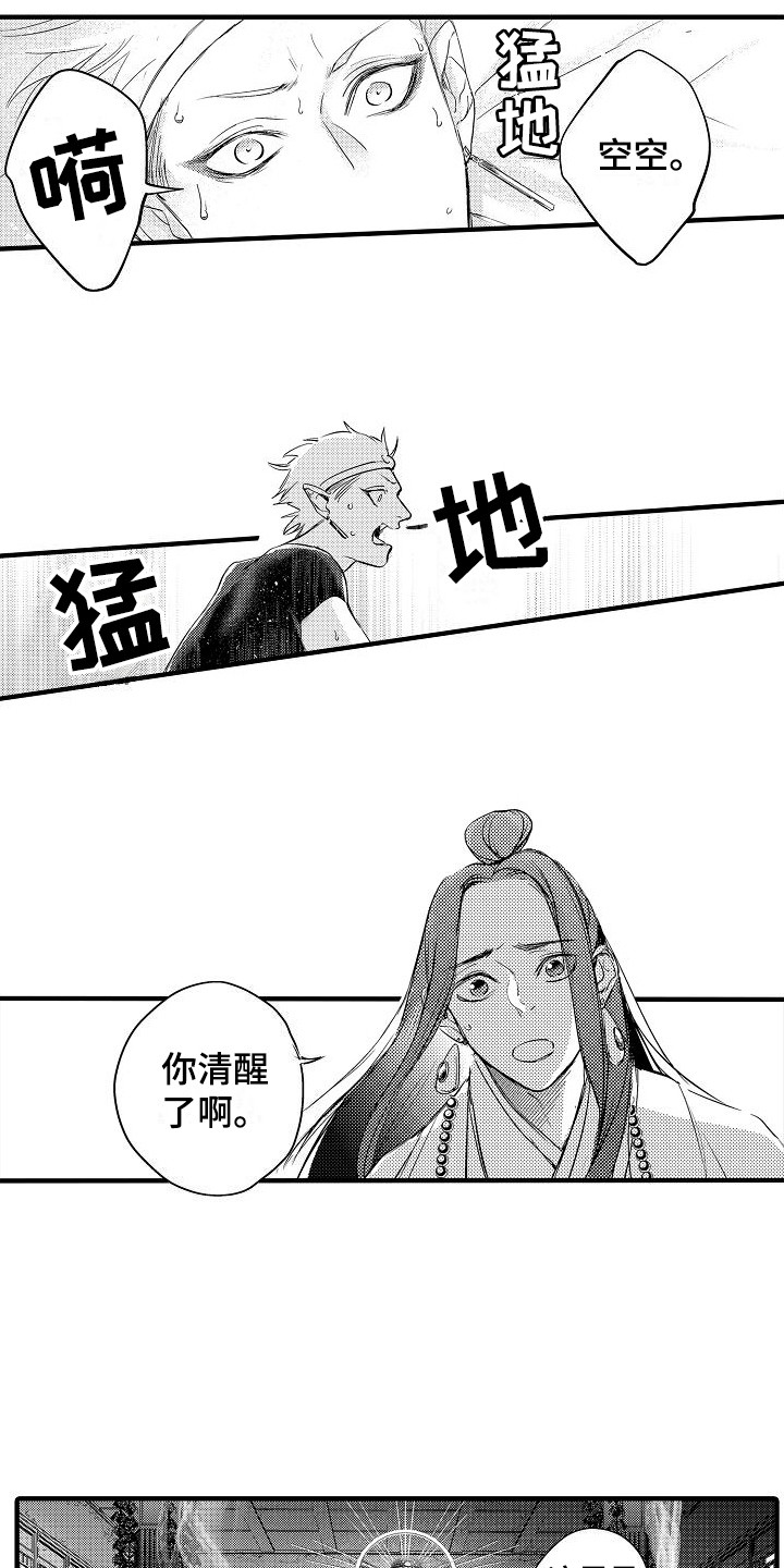 西行纪漫画下拉式免费阅读漫画,第17章：噩梦 1图