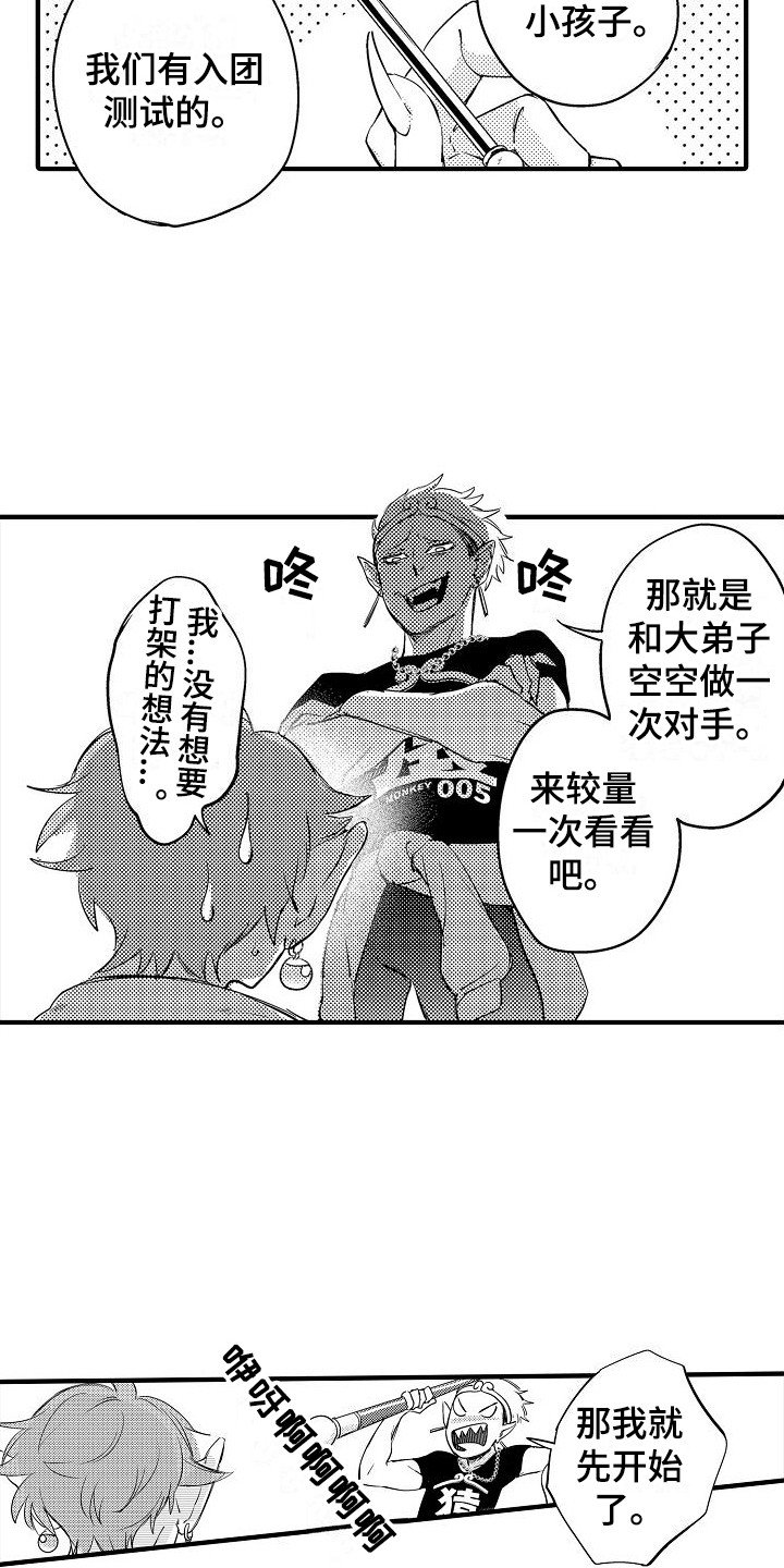 西行传漫画,第12章：大胃王1图
