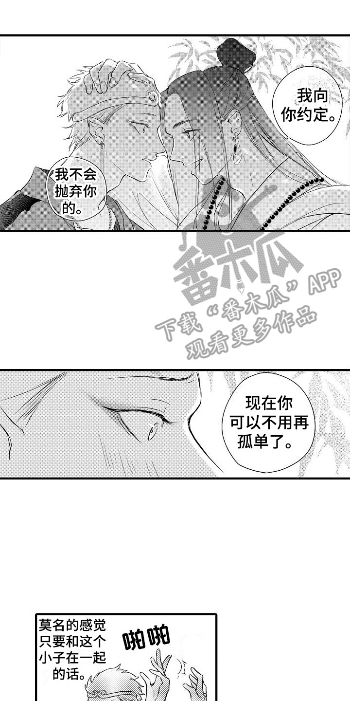 西行传漫画免费阅读画涯在线观看漫画,第6章：小妖怪1图