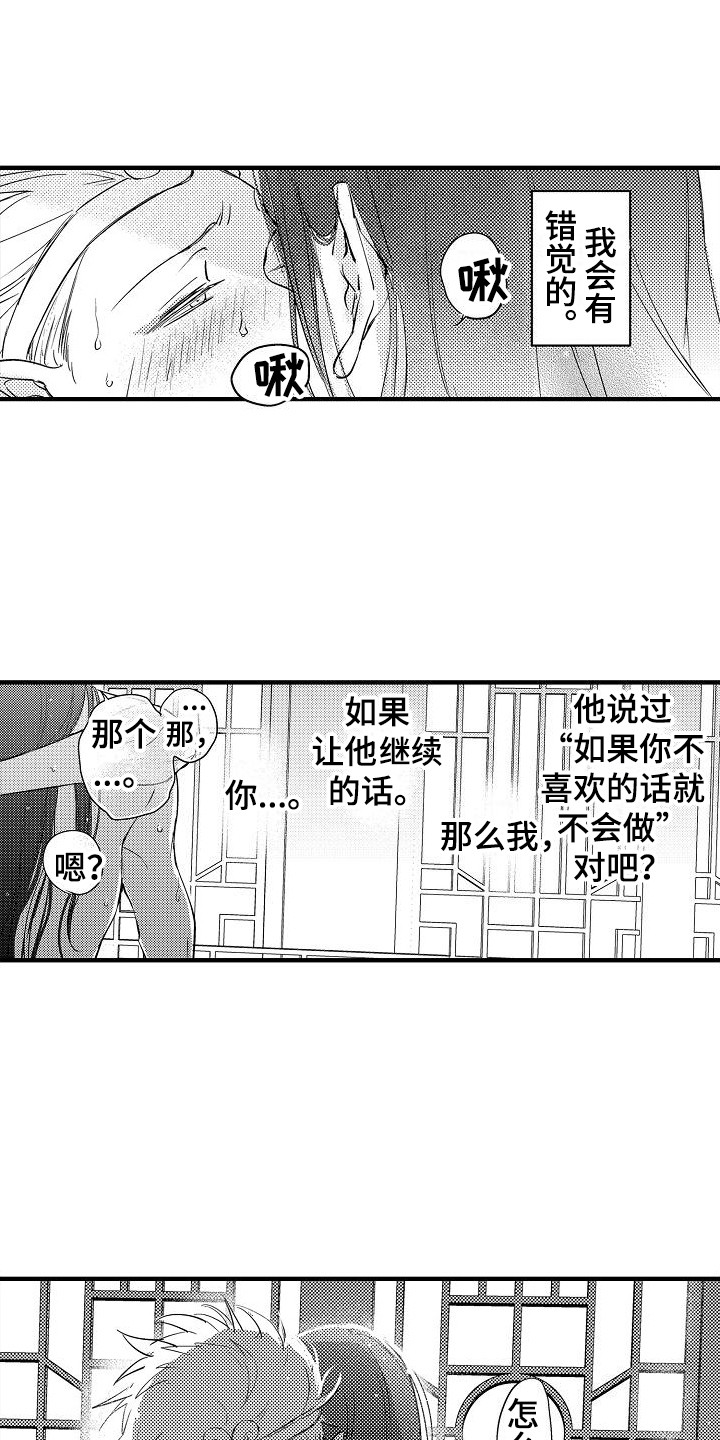 西行传漫画双男主漫画,第15章：说不出口  2图