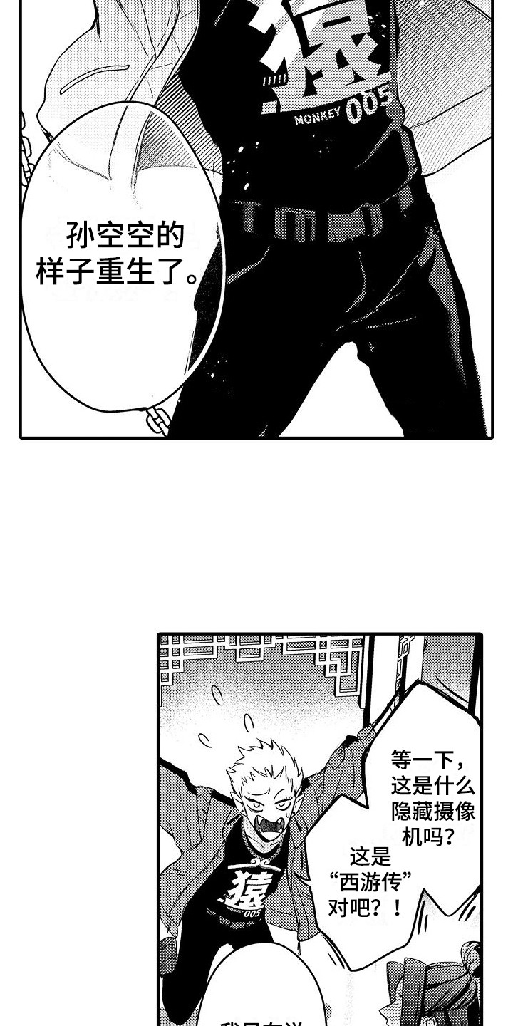 西行纪大结局漫画,第2章：藏藏法师1图