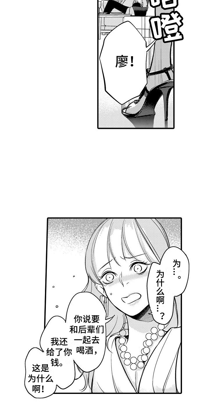 西行传漫画哪里可以看漫画,第1章：垃圾人生2图