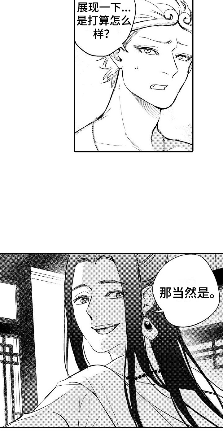 西游除妖漫画,第5章：金箍圈2图