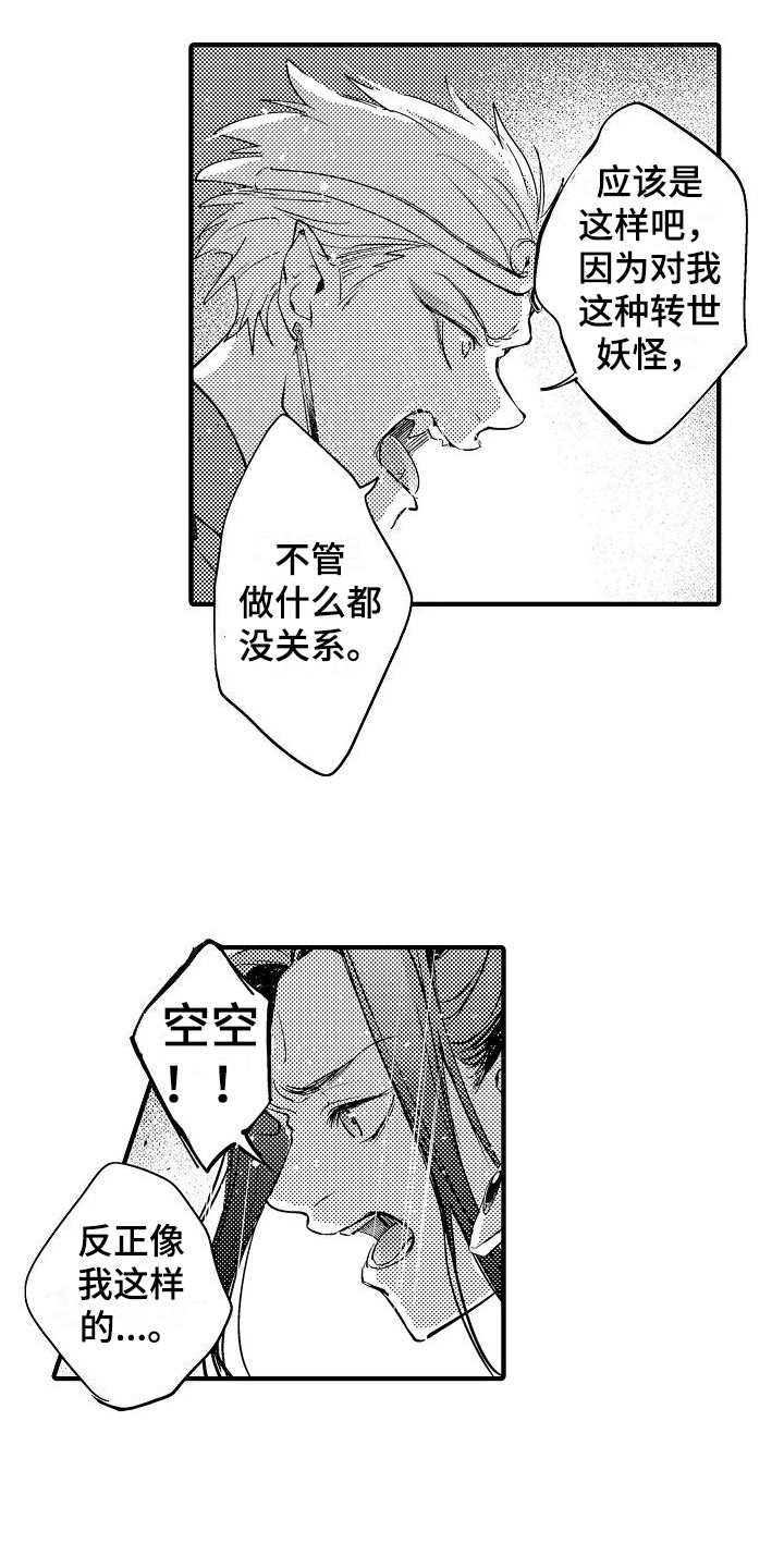 西行传游戏漫画,第8章：闹别扭2图