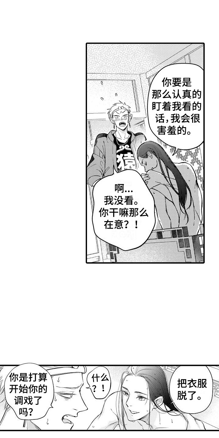 西游后传漫画,第14章：只有你  1图